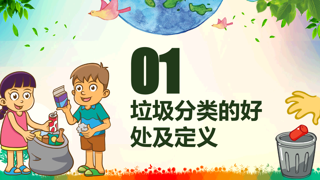 169#垃圾分类从我做起