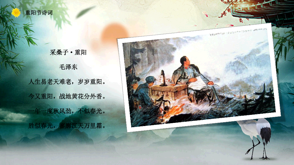 102#九月九重阳节主题班会PPT