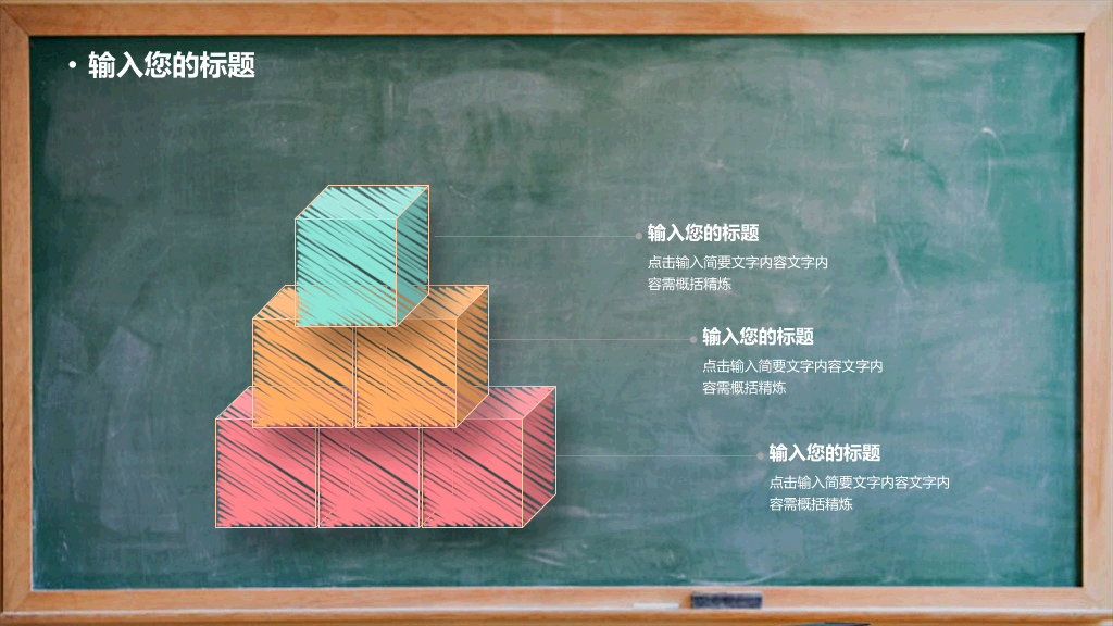 170#教学说课黑板风格主题PPT