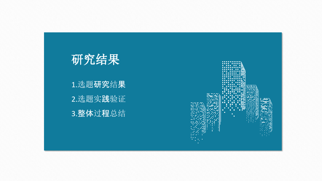 西安工业大学本科毕业论文答辩和论文选题PPT