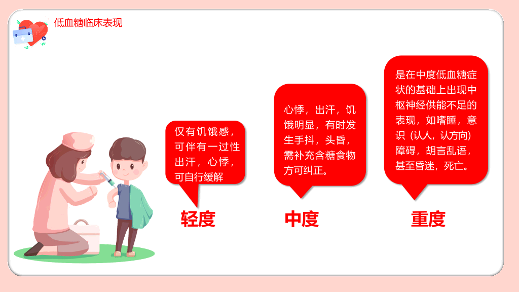 105#低血糖休克护理治疗查房PPT