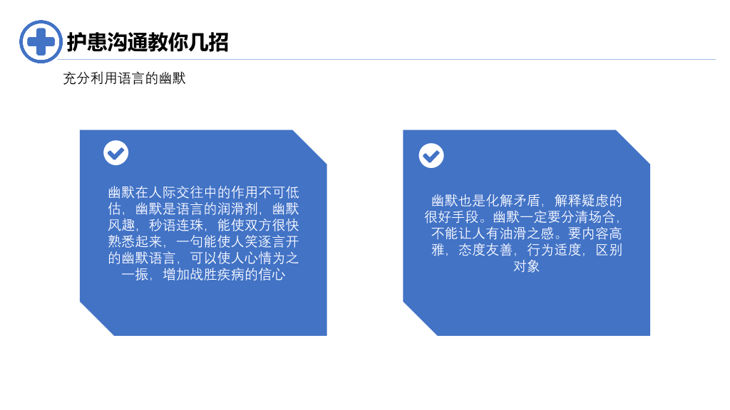 105#医患沟通-2