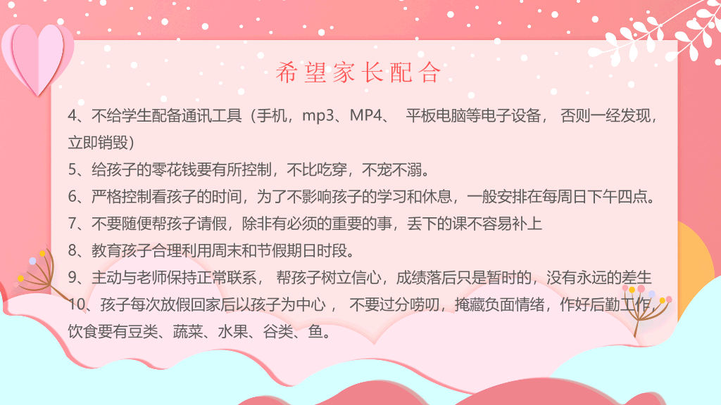 168#中学家长会主题班会PPT4