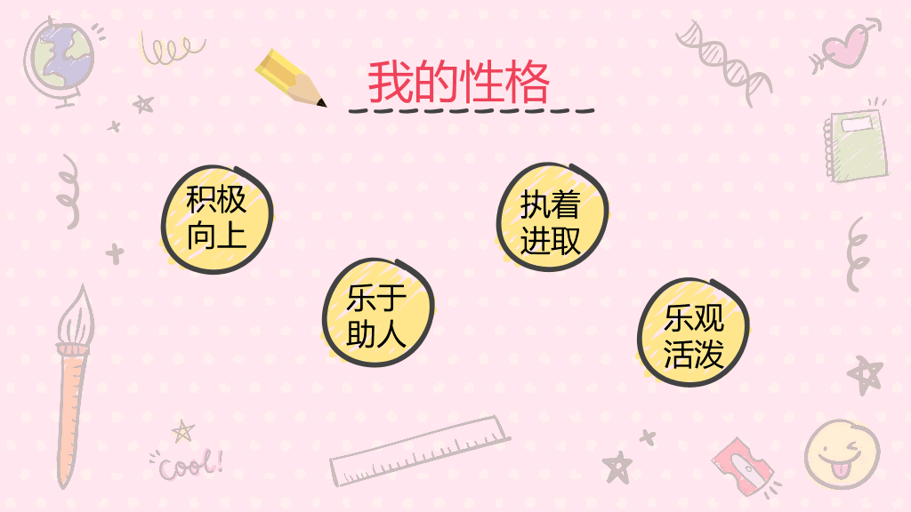 172#粉色卡通小学班干部竞选自我介绍PPT