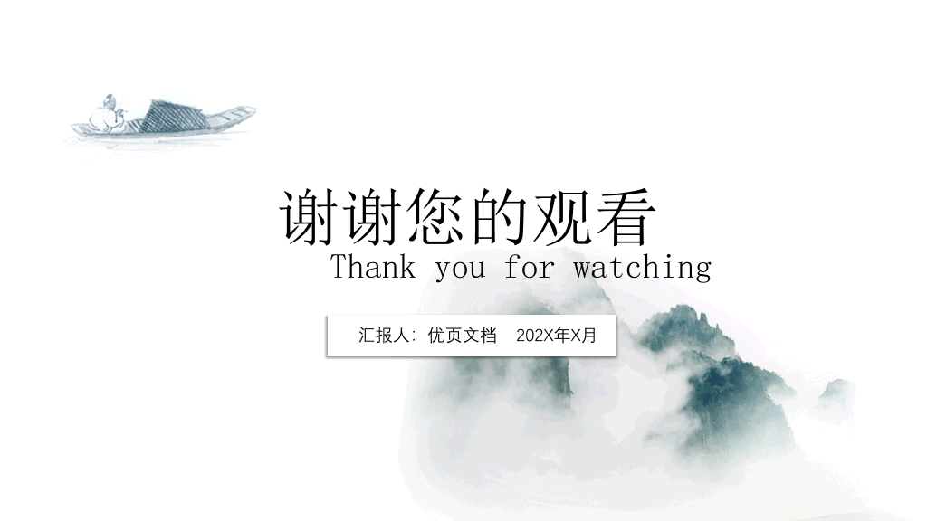 中国风#极简淡雅中国风PPT模板