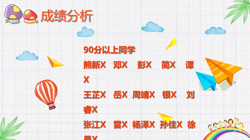 168#小学家长会主题班会PPT14