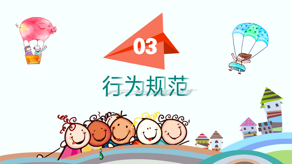 168#小学家长会主题班会PPT16