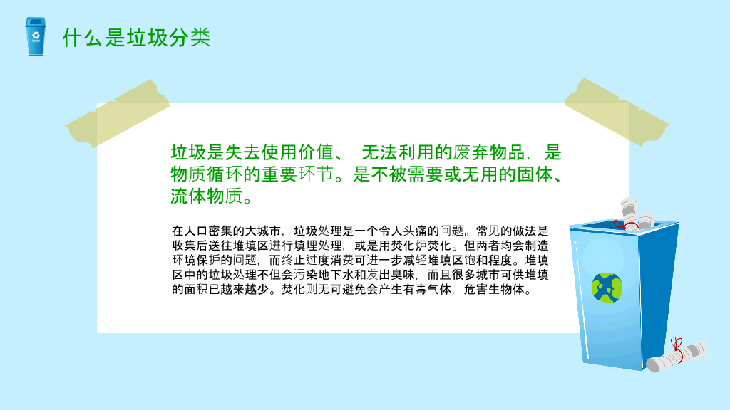 169#爱护环境垃圾分类主题PPT