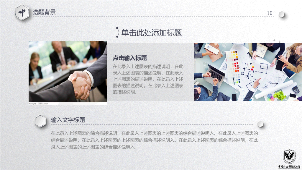 中国社会科学院大学本科毕业论文答辩和论文选题PPT