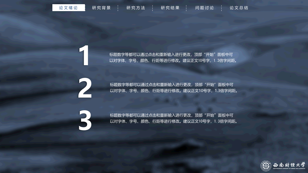 西南财经大学本科毕业论文答辩PPT
