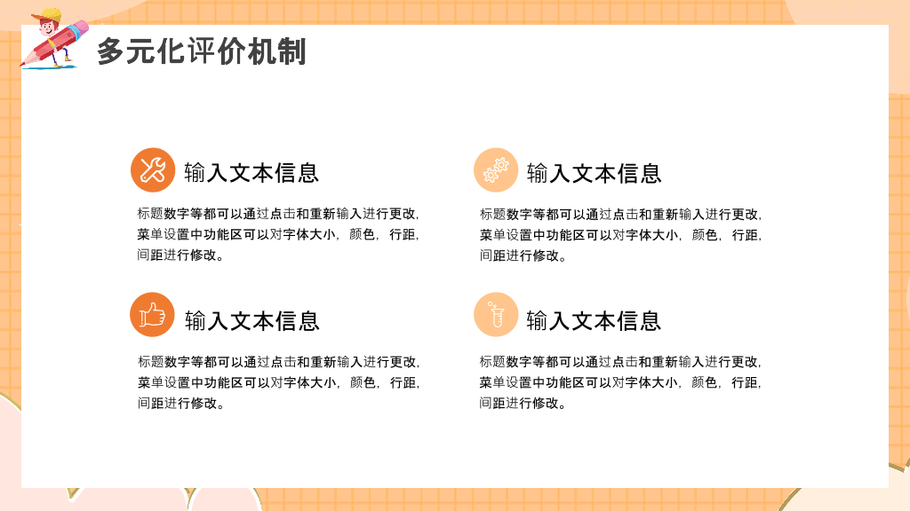 153#橙色教师公开课教学课件PPT