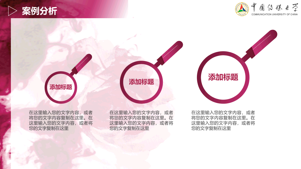 中国传媒大学本科毕业论文答辩PPT