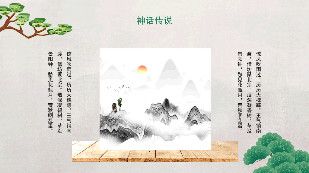 102#中国风九月九重阳节登高望远主题PPT