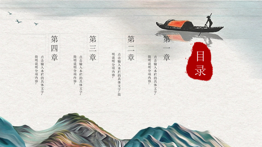 中国风#雅致古典山水中国风PPT模板