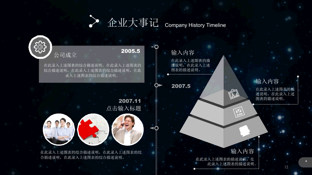 127#璀璨星空企业介绍宣传PPT模板