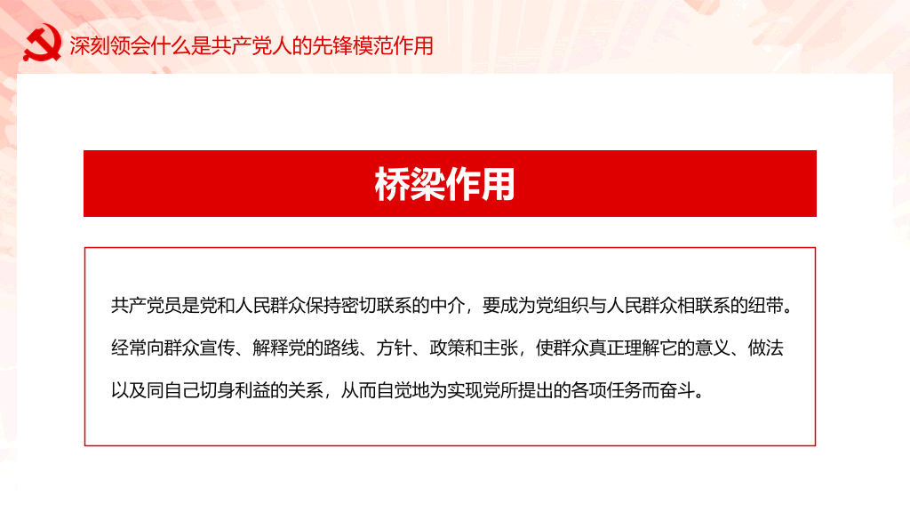54#做新时代硬核共产党员PPT模板