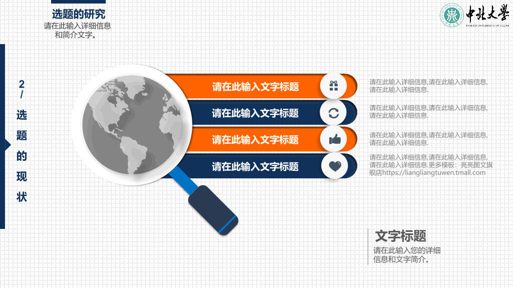 中北大学本科毕业论文答辩和论文选题PPT
