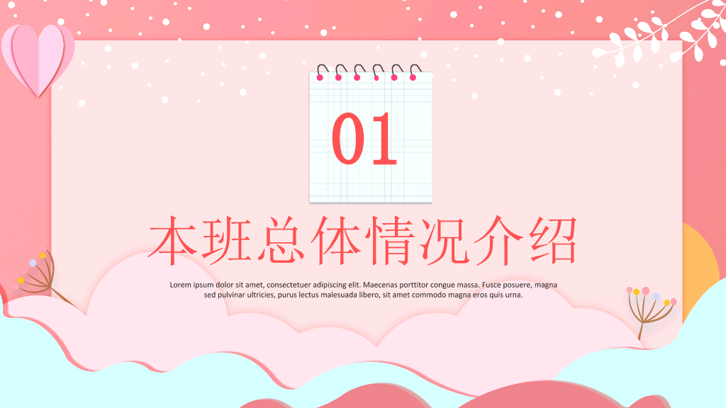 168#中学家长会主题班会PPT4