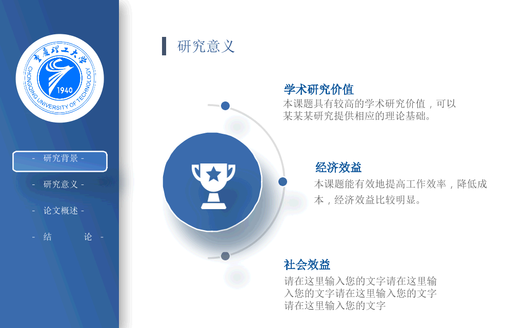 重庆理工大学本科毕业论文答辩和论文选题PPT