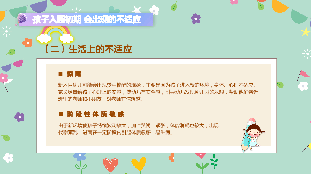 168#小学家长会主题班会PPT26