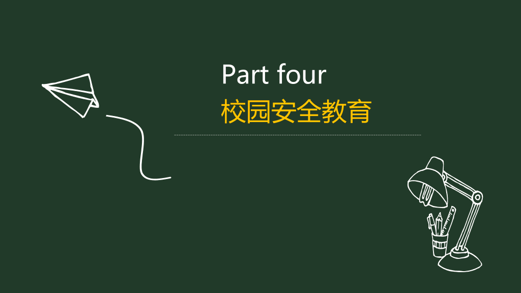 153#开学第一课中小学开学教育ppt课件