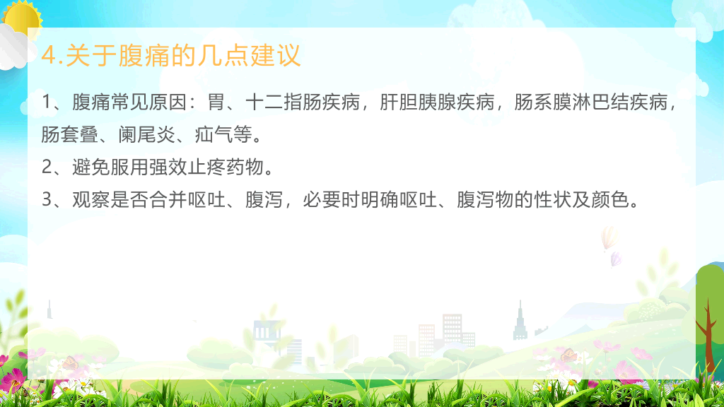 105#校园救知识培训PPT
