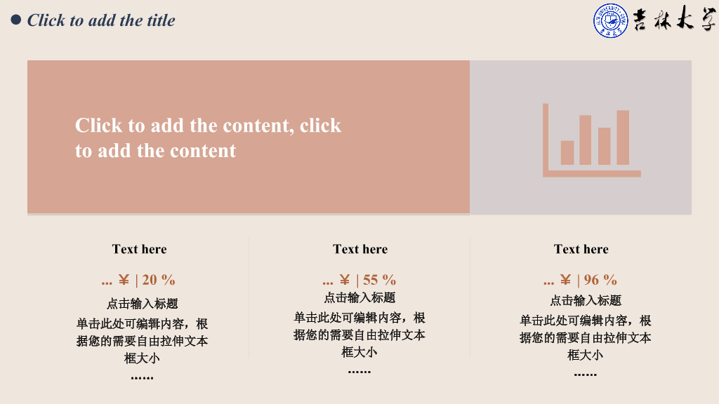 吉林大学本科毕业论文答辩和论文选题PPT
