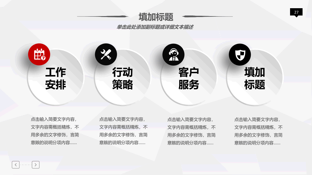 118#职业人职业生涯规划管理PPT