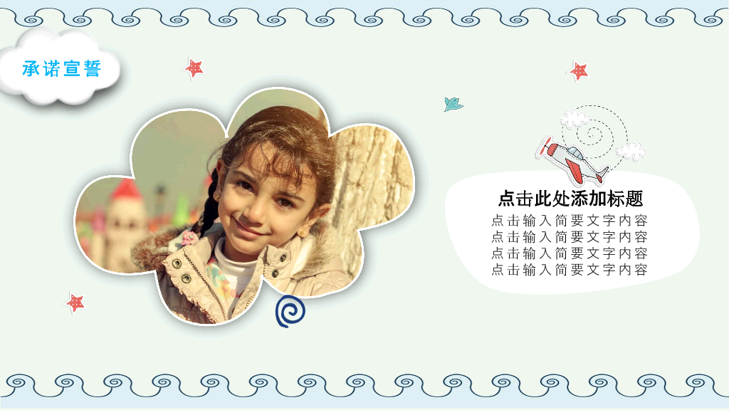 172#小学班干部竞选自我介绍PPT模板
