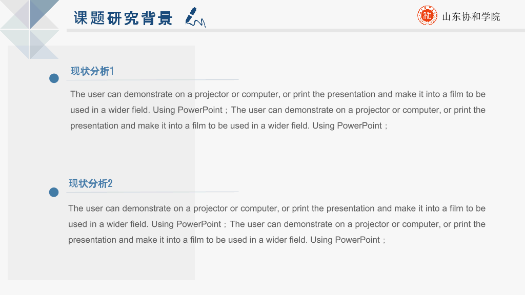 山东协和学院本科毕业论文答辩PPT