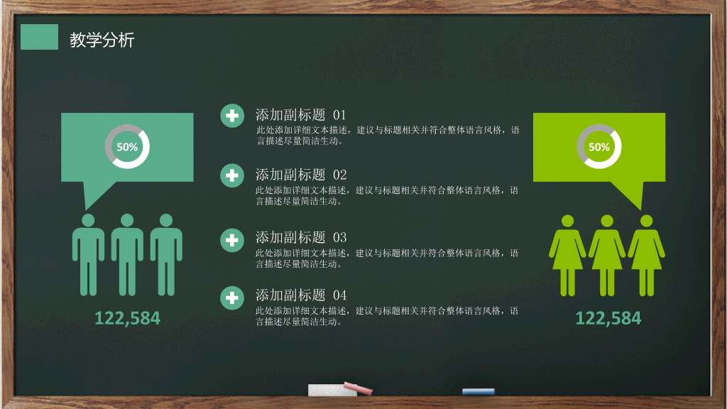175#卡通黑板教育教学课件PPT模板