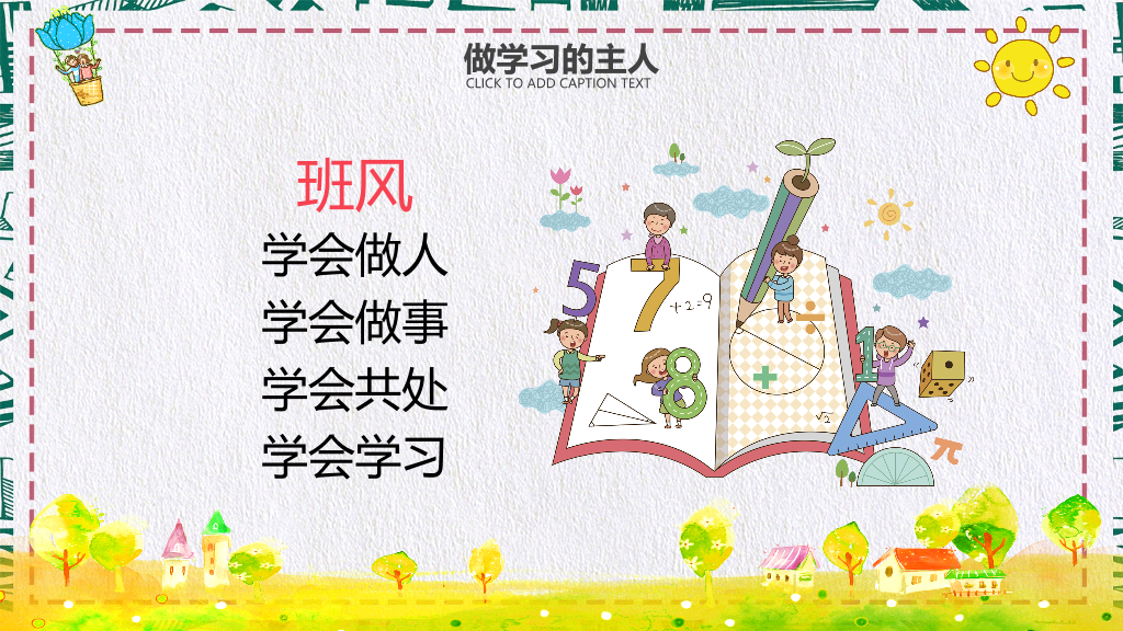 168#中学家长会主题班会PPT12