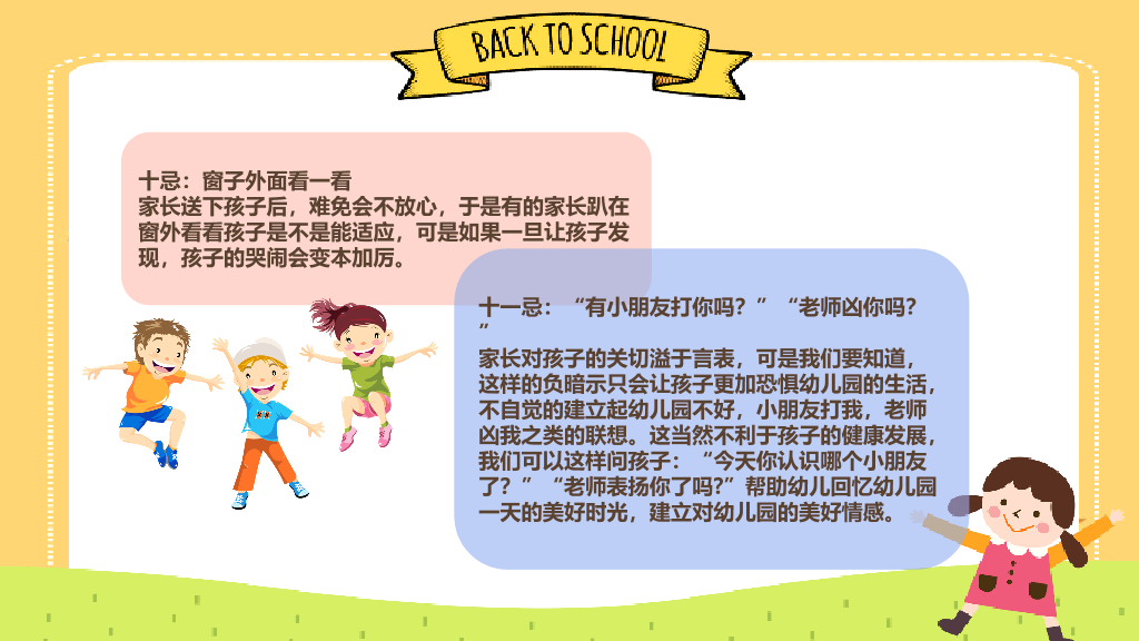 168#幼儿园家长会主题班会PPT7