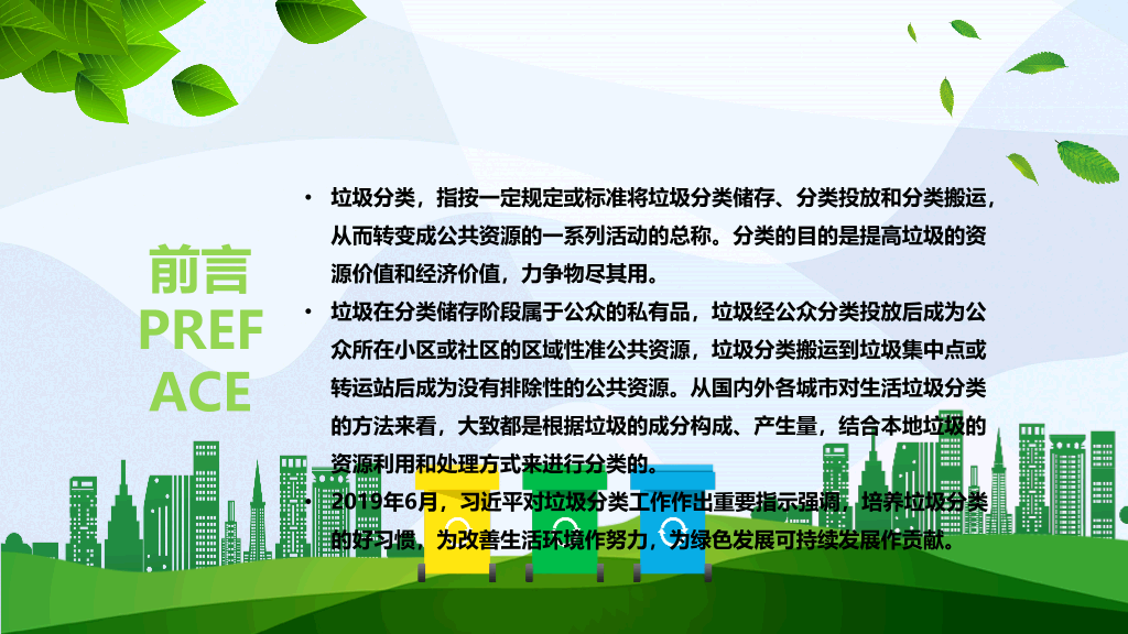 169#垃圾分类从我做起,共建文明卫生城市 (2)
