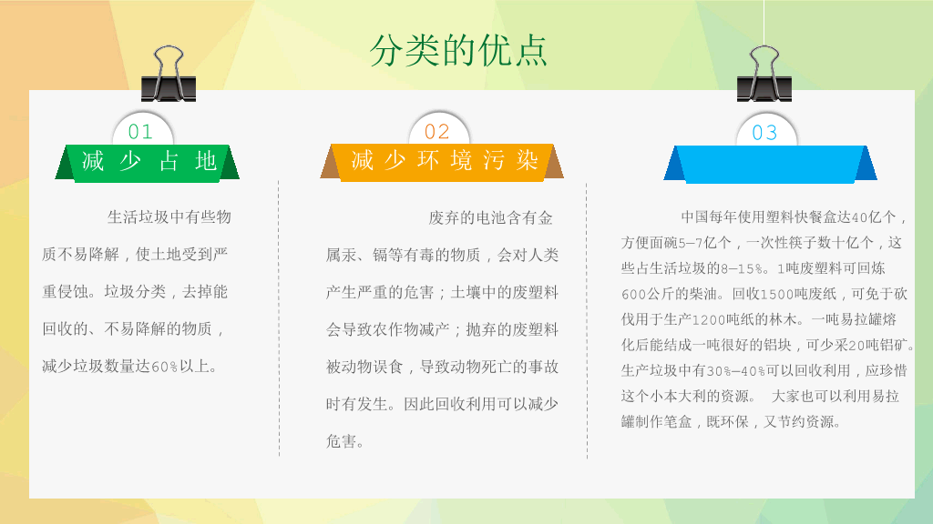 169#垃圾分类全名行动