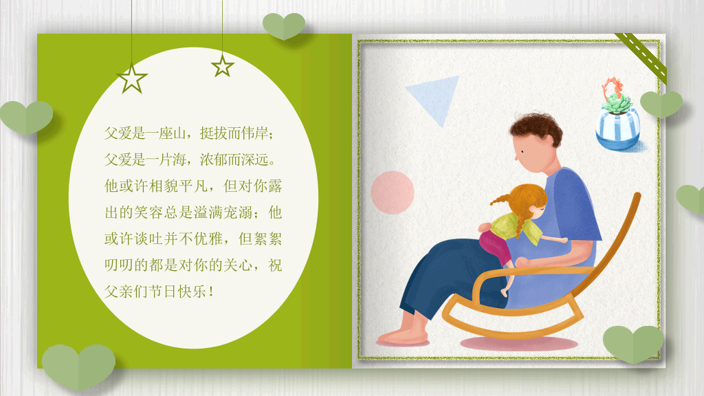 创意#创意感恩父亲节贺卡PPT模板
