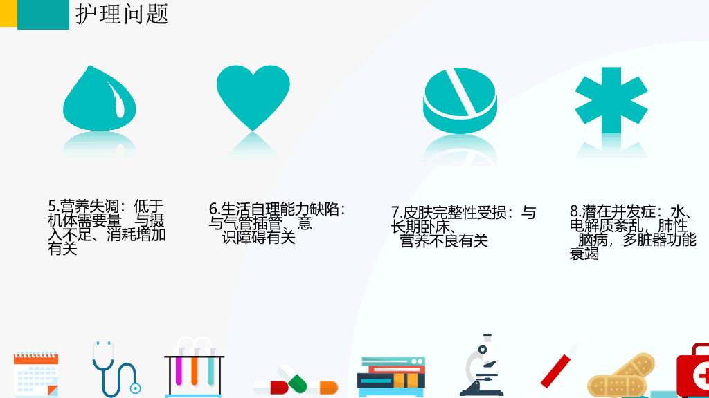 105#护理业务查房-4