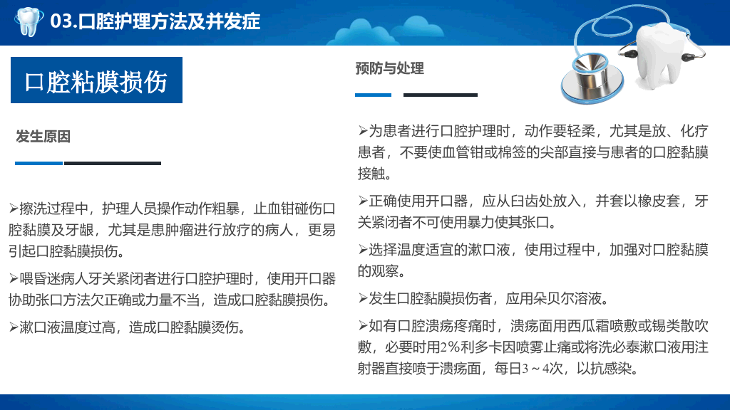 105#爱护牙齿