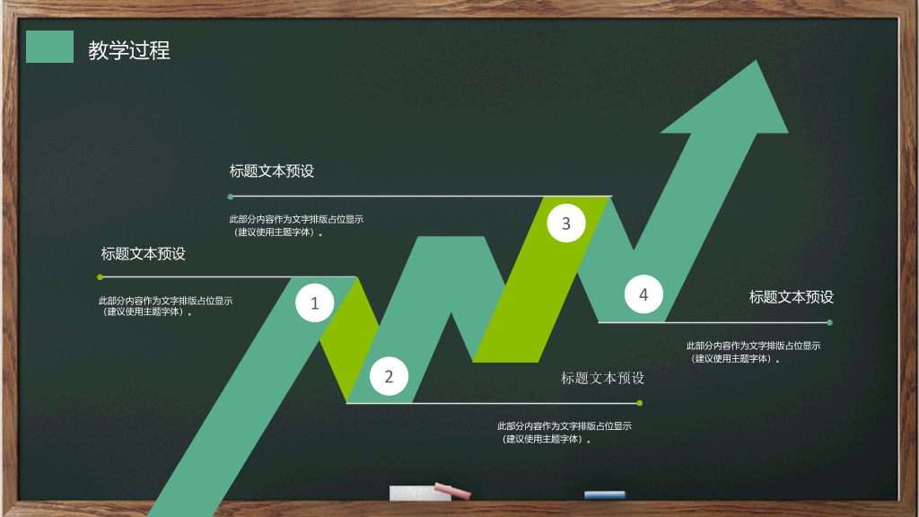 175#卡通黑板教育教学课件PPT模板