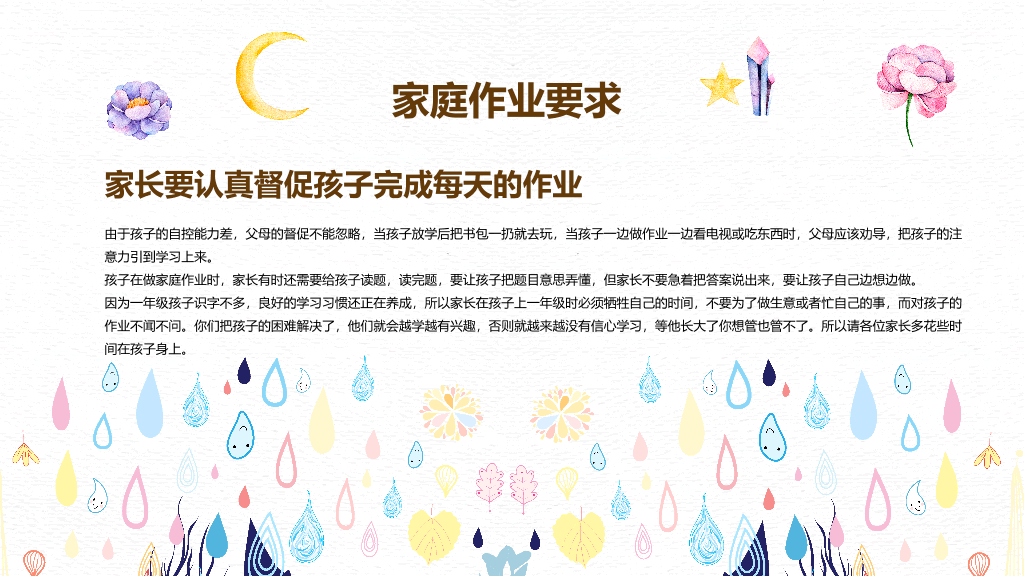168#幼儿园家长会主题班会PPT13