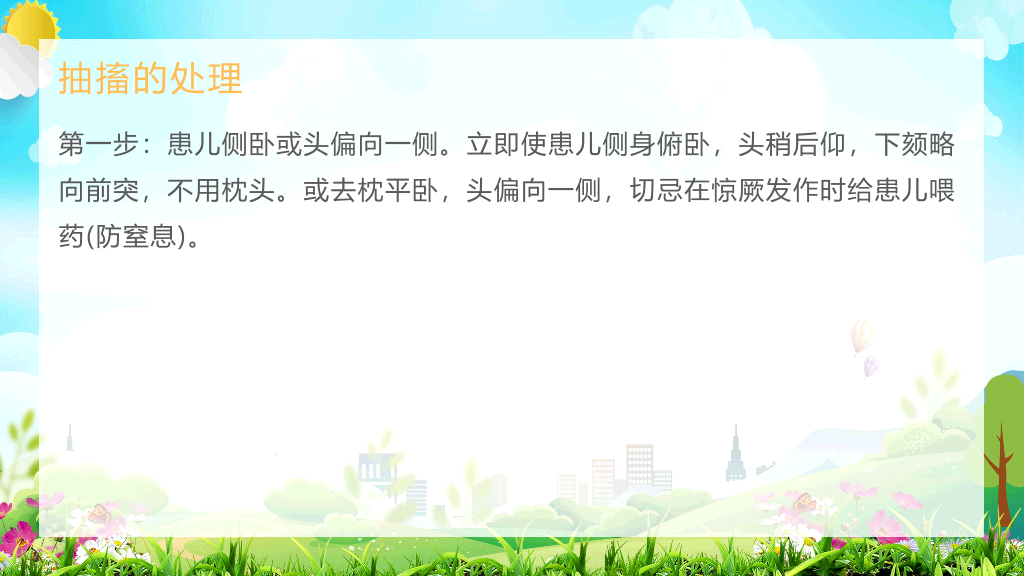 105#校园救知识培训PPT