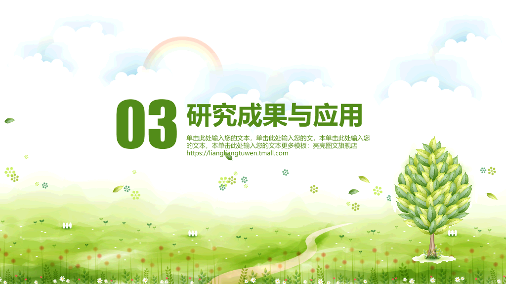 北京协和医学院本科毕业论文答辩PPT