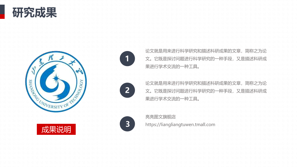 山东理工大学本科毕业论文答辩和论文选题PPT