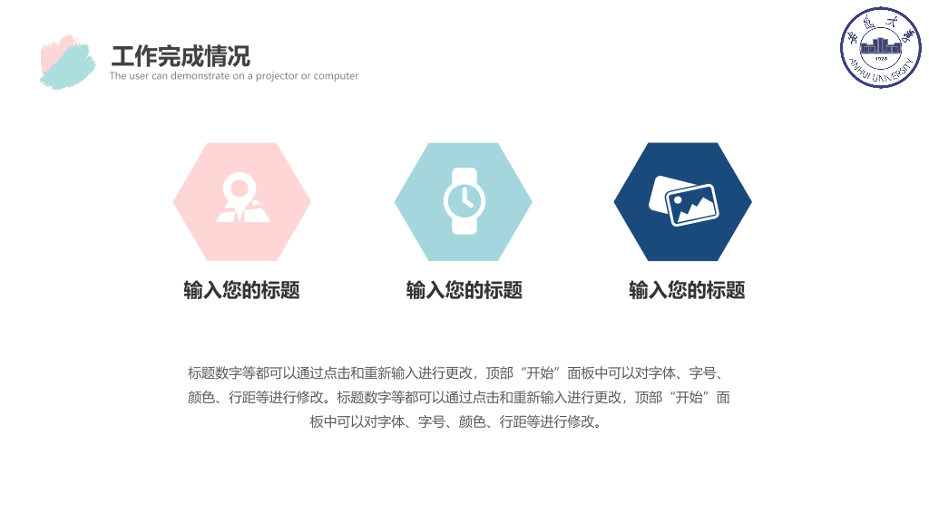 安徽大学本科毕业论文答辩PPT
