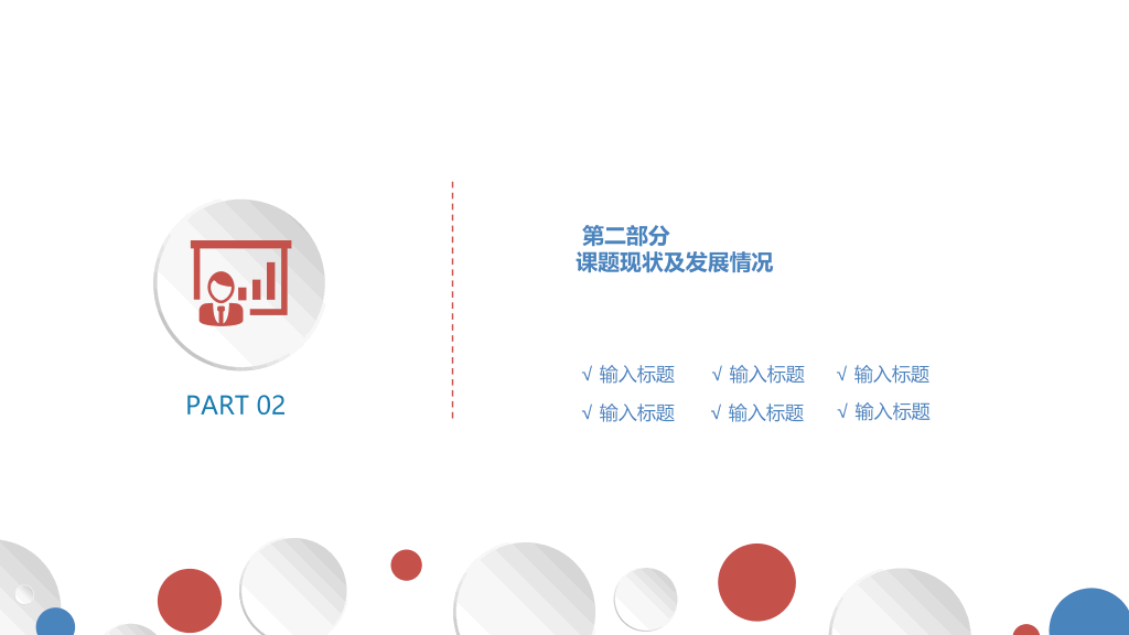 福建中医药大学本科毕业论文答辩和论文选题PPT