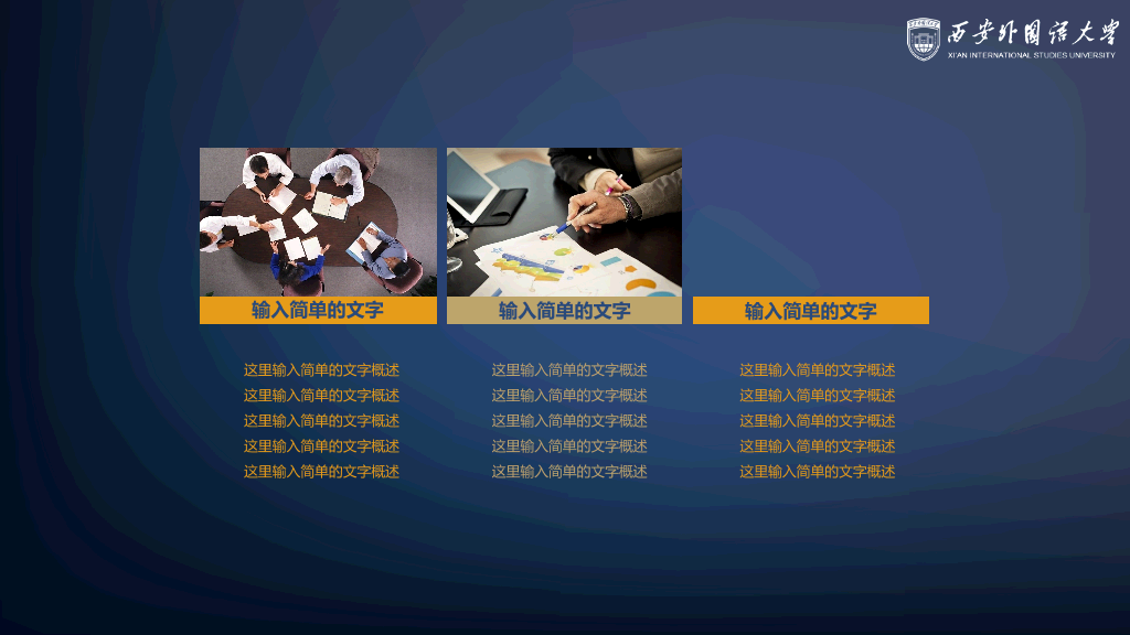 西安外国语大学本科毕业论文答辩和论文选题PPT