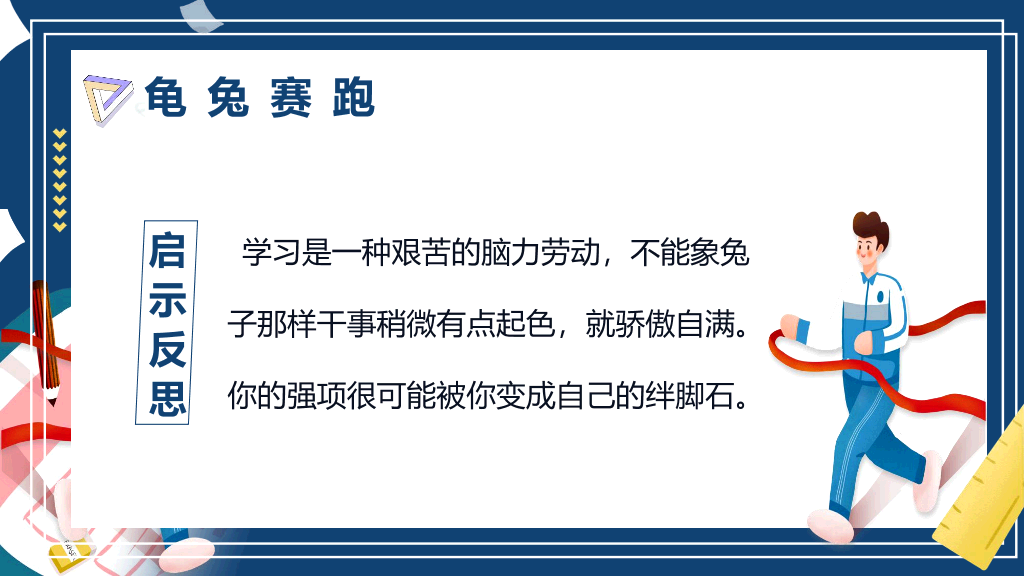 173#努力学习拼搏奋斗励志主题班会