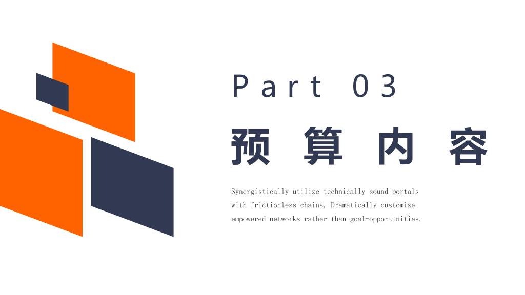 130#非财务人员财务预算培训PPT模板