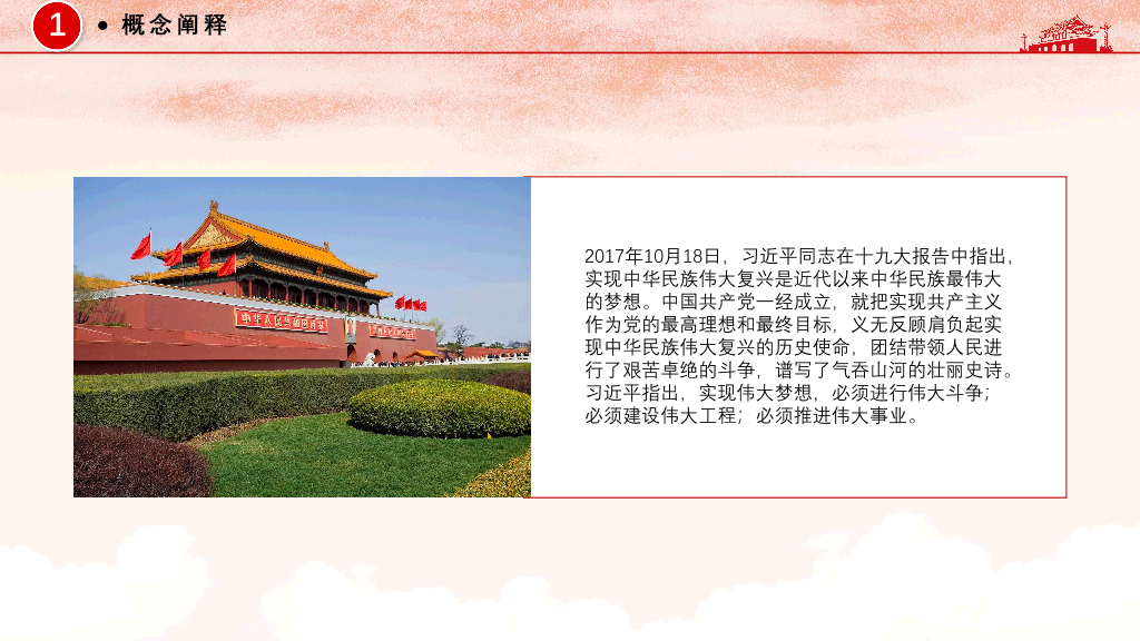 中国梦强国梦党政PPT模板