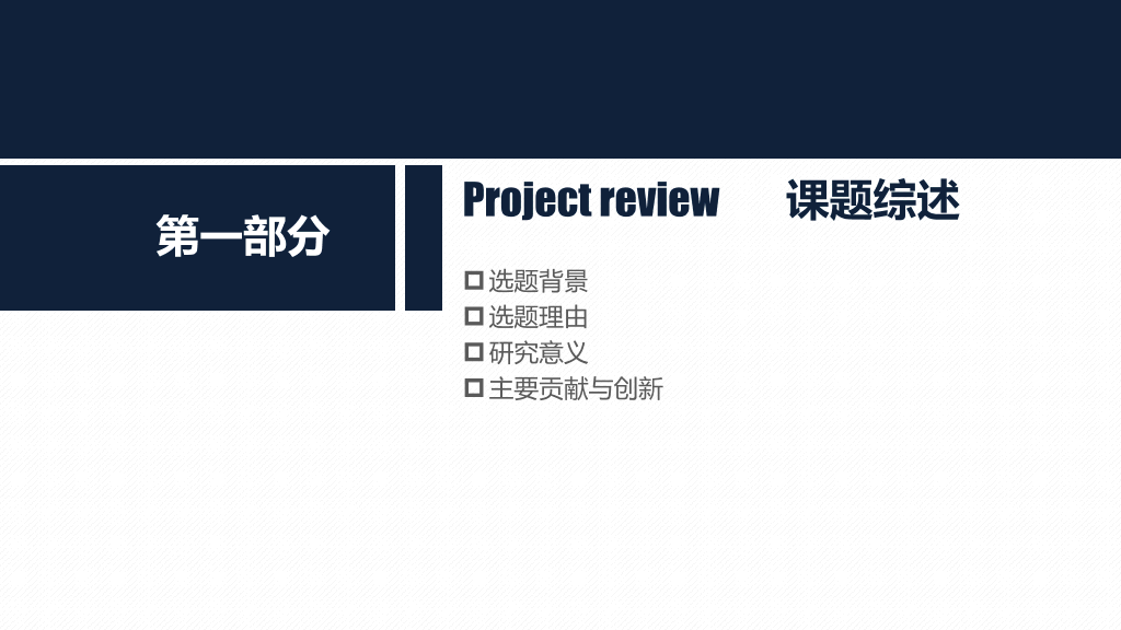 南京医科大学本科毕业论文答辩PPT